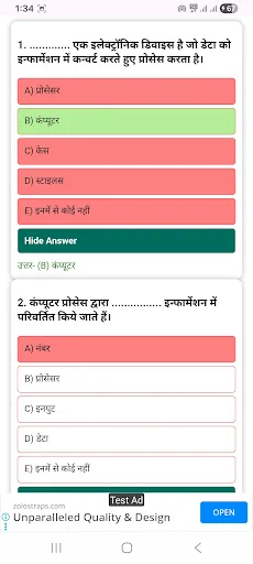 Computer MCQs in Hindi ডাউনলোড করুন – সেরা পরীক্ষার প্রস্তুতি - Screenshot 2