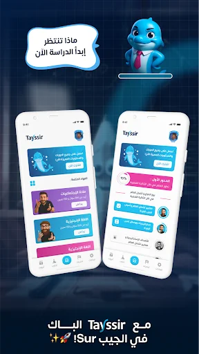Tayssir Bac ডাউনলোড করুন – সেরা শিক্ষা সহায়ক অ্যাপ - Screenshot 13
