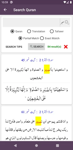 Tafseer Dur-e-Mansoor ডাউনলোড করুন – ইমাম সুয়ূতির তাফসির - Screenshot 6