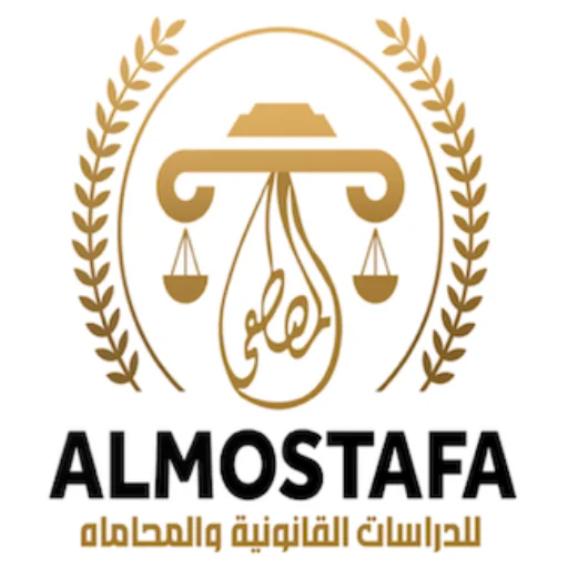 Al-Mustafa for Legal Studies ডাউনলোড করুন – আইন শিক্ষার সেরা অ্যাপ