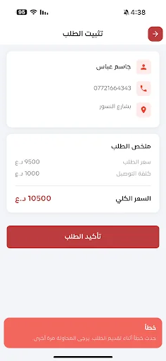 Download Nass Sa’a – Fast Delivery App for Only 1000 Dinars - Screenshot 2