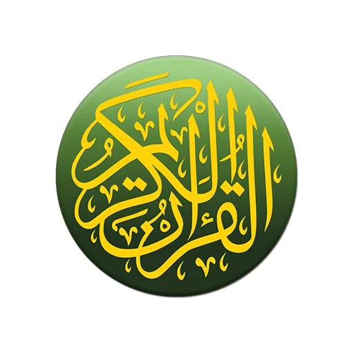 Quran Bahasa Melayu ডাউনলোড করুন – মালয় অনুবাদসহ কুরআন পড়ুন