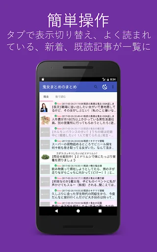 Download Oni-Onna 2ch Summary App – Offline Reading & Voice - Screenshot 6