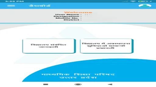 Alankar Uttar Pradesh ডাউনলোড করুন – মাধ্যমিক স্কুল সার্ভে অ্যাপ - Screenshot 8