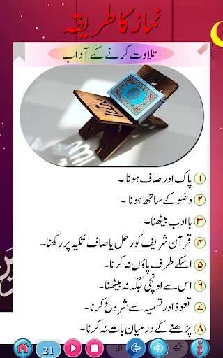 Namaz ka tariqa ডাউনলোড করুন – সঠিক নামাজের নিয়ম ও অডিও - Screenshot 13