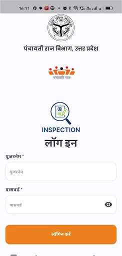 PMS Inspection ডাউনলোড করুন – পঞ্চায়েতিরাজ বিভাগের ডিজিটাল সমাধান - Screenshot 12
