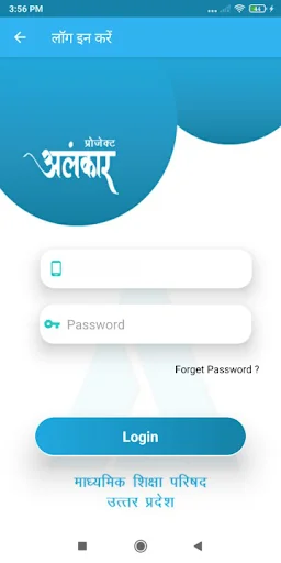 Alankar Uttar Pradesh ডাউনলোড করুন – মাধ্যমিক স্কুল সার্ভে অ্যাপ - Screenshot 2