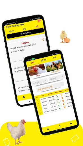 Broiler Rate Grow Poultry অ্যাপ ডাউনলোড করুন – ব্রয়লার ও ডিমের আপডেট - Screenshot 6