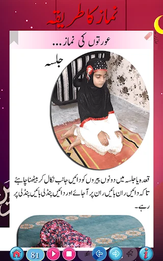Namaz ka tariqa ডাউনলোড করুন – সঠিক নামাজের নিয়ম ও অডিও - Screenshot 2
