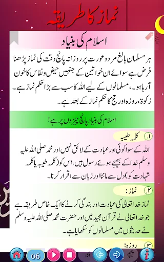 Namaz ka tariqa ডাউনলোড করুন – সঠিক নামাজের নিয়ম ও অডিও - Screenshot 19