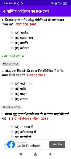 History Objective in Hindi ডাউনলোড করুন – সেরা ইতিহাস কুইজ অ্যাপ - Screenshot 4