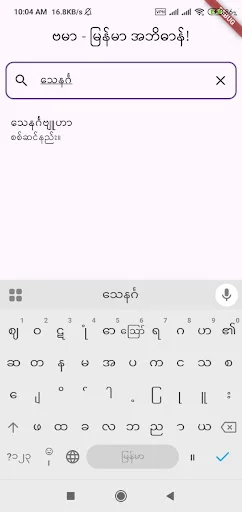 Burma – Myanmar Dictionary ডাউনলোড করুন – দ্রুত এবং অফলাইন অভিধান - Screenshot 4