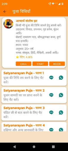 Puja Path – Astha ka Saathi ডাউনলোড করুন | আধ্যাত্মিকতার নতুন সঙ্গী - Screenshot 7