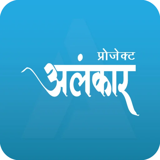 Alankar Uttar Pradesh ডাউনলোড করুন – মাধ্যমিক স্কুল সার্ভে অ্যাপ