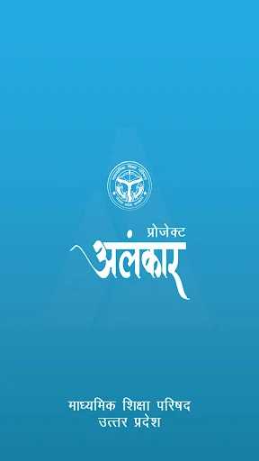 Alankar Uttar Pradesh ডাউনলোড করুন – মাধ্যমিক স্কুল সার্ভে অ্যাপ - Screenshot 9