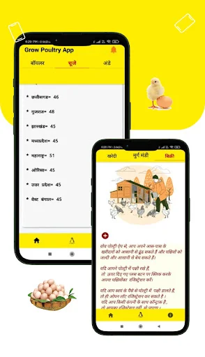 Broiler Rate Grow Poultry অ্যাপ ডাউনলোড করুন – ব্রয়লার ও ডিমের আপডেট - Screenshot 15