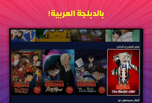Spacetoon Go ডাউনলোড করুন – সেরা অ্যারাবিক অ্যানিমে ও কার্টুন অ্যাপ - Screenshot 28