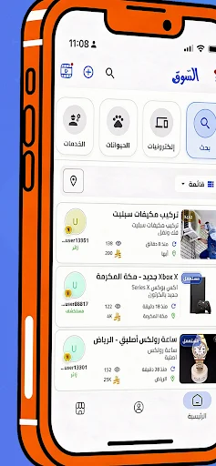 Ssouq Smart ডাউনলোড করুন – কেনাবেচা করুন কোনো কমিশন ছাড়াই - Screenshot 1