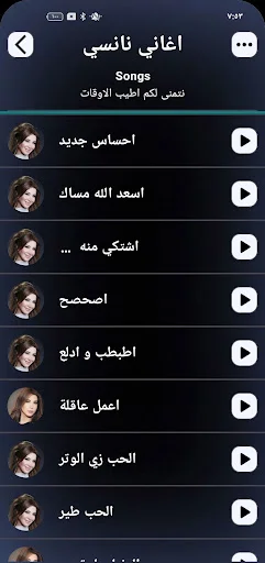 ন্যান্সি আজরামের সব গান অফলাইনে শুনুন – Nancy Ajram Songs App - Screenshot 7