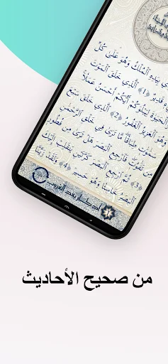 الأذكار رواية ودراية ডাউনলোড করুন – দৈনন্দিন জিকির ও নামাজের সময় - Screenshot 3