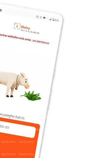 iDairy ডাউনলোড করুন – দুধ সংগ্রহ ও হিসাব রাখার সেরা অ্যাপ - Screenshot 2