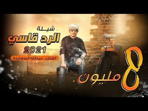 Abdullah Al-Saeeda Songs 2026 ডাউনলোড করুন – সেরা মিউজিক অ্যাপ - Screenshot 5