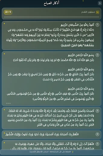 আযকার আস-সাবাহ ওয়াল মাসা ডাউনলোড করুন – বিজ্ঞাপনমুক্ত ইসলামিক অ্যাপ - Screenshot 12