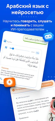 Arabist – এআই দিয়ে আরবি শিখুন | Medina Course ডাউনলোড করুন - Screenshot 1