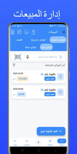 Posify: Smart POS System ডাউনলোড করুন – সেরা সেলস ম্যানেজমেন্ট - Screenshot 1