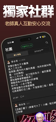 獅公傳奇-李永年官方APP ডাউনলোড করুন – তাইওয়ান স্টক মার্কেট আপডেট - Screenshot 4