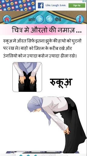 Namaz ka Tarika in Hindi ডাউনলোড করুন – নামাজ শেখার সহজ উপায় - Screenshot 17