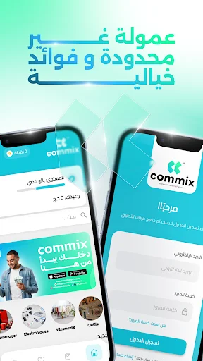 Commix ডাউনলোড করুন – আলজেরিয়ার সেরা অ্যাফিলিয়েট মার্কেটিং অ্যাপ - Screenshot 2