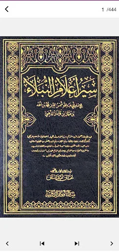 Siyar A’lam al-Nubala PDF ডাউনলোড করুন – সম্পূর্ণ ইসলামিক বই - Screenshot 1