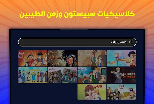 Spacetoon Go ডাউনলোড করুন – সেরা অ্যারাবিক অ্যানিমে ও কার্টুন অ্যাপ - Screenshot 31