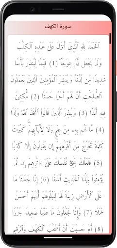 Fares Abbad Quran Full Offline Download – সেরা কুরআন অ্যাপ - Screenshot 12