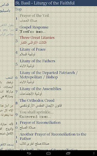 Coptic Reader ডাউনলোড করুন – সেরা কপ্টিক অর্থোডক্স প্রার্থনা অ্যাপ - Screenshot 20