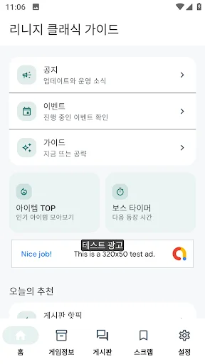 Lineage Classic Guide ডাউনলোড করুন – গেমের তথ্য ও টিপস - Screenshot 14