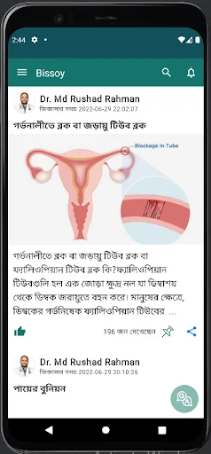 Bissoy অ্যাপ ডাউনলোড করুন – ডাক্তার ও বিশেষজ্ঞ পরামর্শ সেবা - Screenshot 7