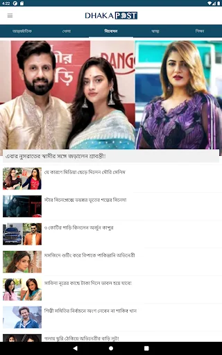 Dhaka Post ডাউনলোড করুন – বাংলাদেশের সেরা নিউজ পোর্টাল - Screenshot 6