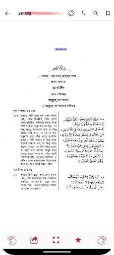 Bishoy Vittik Quraner Ayat ডাউনলোড করুন – পবিত্র কুরআনের বিষয়ভিত্তিক আয়াত - Screenshot 2