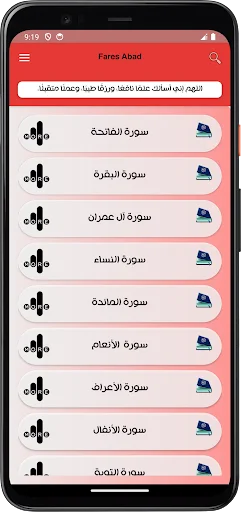 Fares Abbad Quran Full Offline Download – সেরা কুরআন অ্যাপ - Screenshot 10