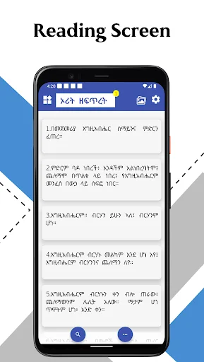 Amharic Bible Offline ডাউনলোড করুন – অডিওসহ পবিত্র বাইবেল - Screenshot 1