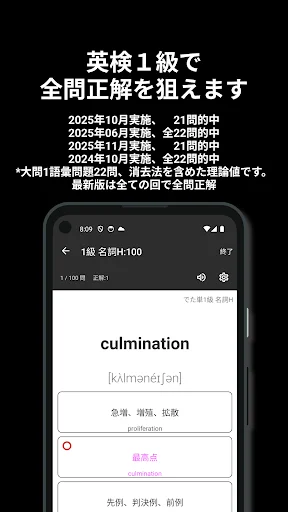 英検®︎1級 でた単 ডাউনলোড করুন – সেরা ইংরেজি শব্দ শেখার অ্যাপ - Screenshot 1