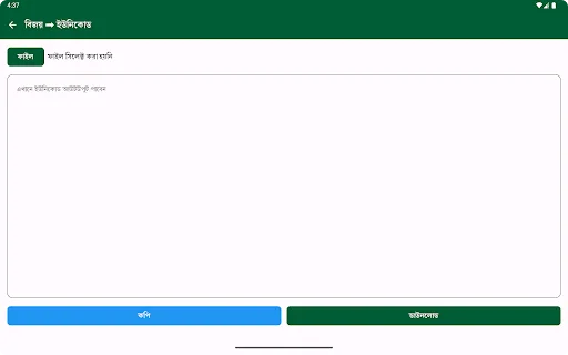 Bangla Converter ডাউনলোড করুন – বিজয় থেকে ইউনিকোড রূপান্তরকারী - Screenshot 11