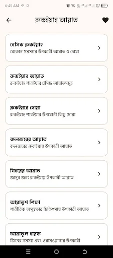 রুকইয়াহ প্রো ডাউনলোড করুন – মাসনুন দোয়া ও অডিও সহ সেরা অ্যাপ - Screenshot 2