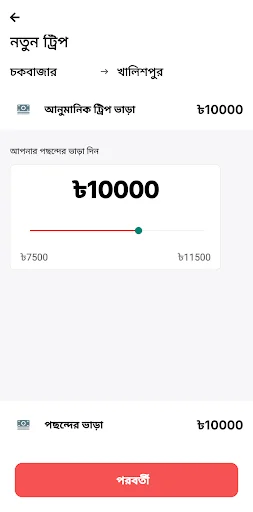 U-Turn Partner ডাউনলোড করুন – বাংলাদেশে গাড়ি ভাড়ার স্মার্ট সমাধান - Screenshot 13