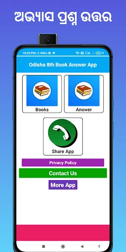 Odisha 8th Book Answer ডাউনলোড করুন – অষ্টম শ্রেণীর সব সমাধান - Screenshot 3