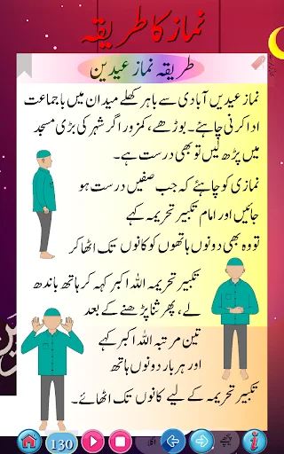 Namaz ka tariqa ডাউনলোড করুন – সঠিক নামাজের নিয়ম ও অডিও - Screenshot 14