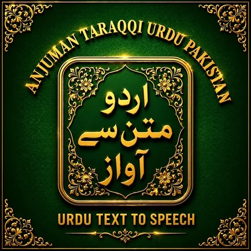 Urdu Text to Speech ডাউনলোড করুন – সেরা টেক্সট টু স্পিচ অ্যাপ