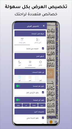 Mushaf al-Shamrli ডাউনলোড করুন – কুরআন ও তাফসির অ্যাপ - Screenshot 1